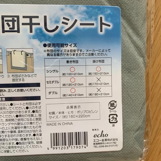 【新品・未開封】ベランダ用布団干しシート　2個セット インテリア/住まい/日用品の寝具(布団)の商品写真