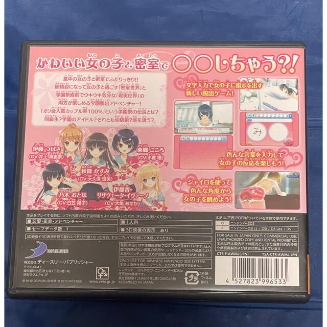 ニンテンドー3DS(ニンテンドー3DS)の女の子と密室にいたら○○しちゃうかもしれない。 3DS エンタメ/ホビーのゲームソフト/ゲーム機本体(携帯用ゲームソフト)の商品写真