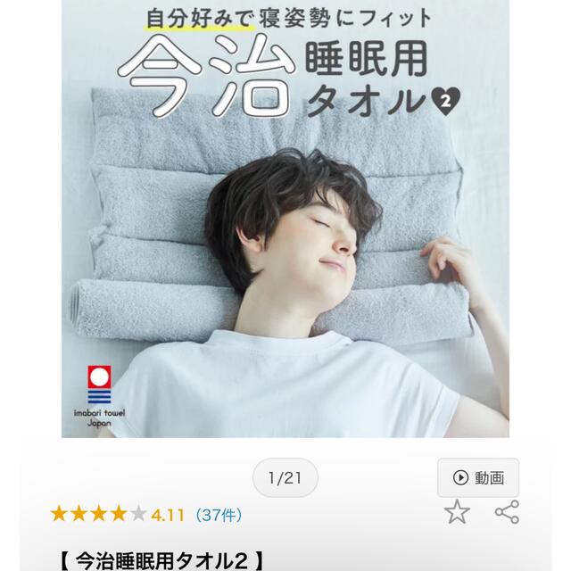 今治タオル(イマバリタオル)の今治睡眠用タオル インテリア/住まい/日用品の寝具(枕)の商品写真