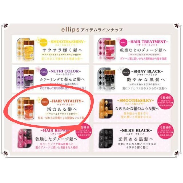 ellips(エリップス)の新品未使用エリップス、ブラウン コスメ/美容のヘアケア/スタイリング(オイル/美容液)の商品写真