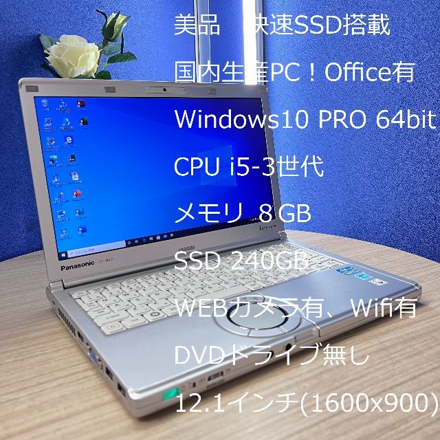 お中元 極美 軽量 高解像度 win10 office2019 即使用 Let's note CF ...