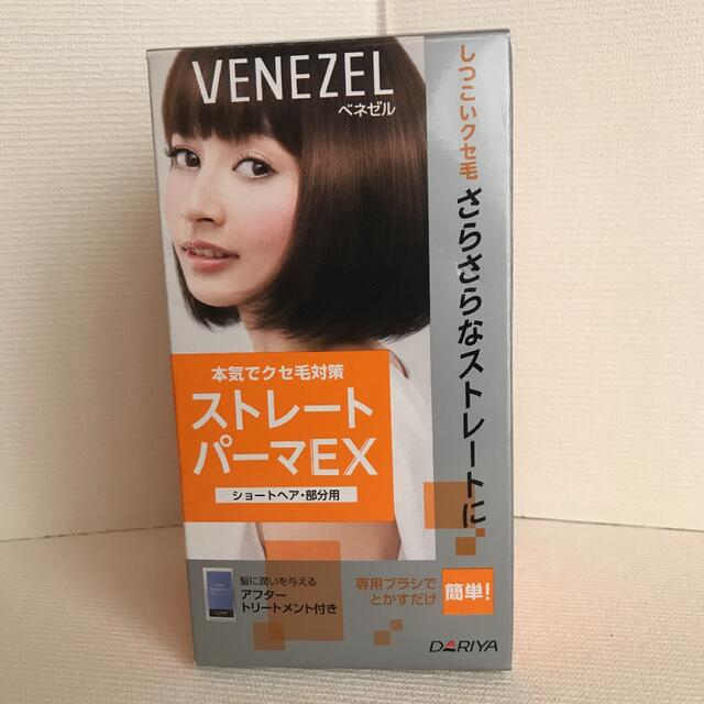 ベネゼル ストレートパーマEX(ショート・部分用)　３個セット コスメ/美容のヘアケア/スタイリング(パーマ剤)の商品写真