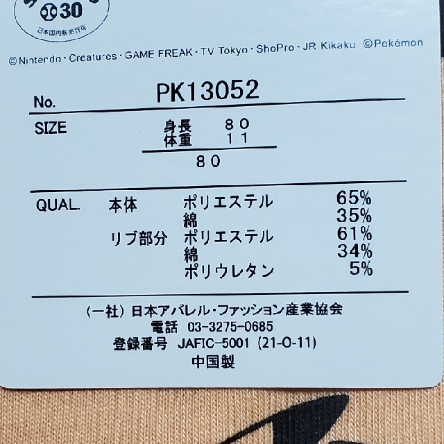 西松屋(ニシマツヤ)の男児　タンクトップ　ポケモン(オレンジ色)⑦　サイズ80㎝ キッズ/ベビー/マタニティのベビー服(~85cm)(タンクトップ/キャミソール)の商品写真