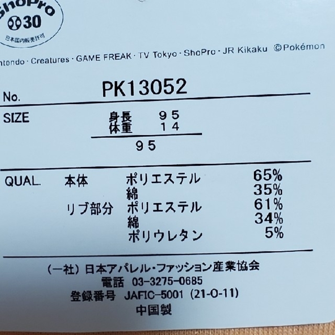 西松屋(ニシマツヤ)の男児　タンクトップ　ポケモン(オレンジ&ブルー)⑨⑩　２枚セット サイズ95㎝ キッズ/ベビー/マタニティのキッズ服男の子用(90cm~)(Tシャツ/カットソー)の商品写真