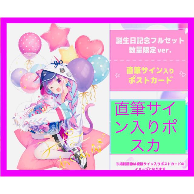 和風 【直筆サイン付き】湊あくあ 誕生日記念2021 数量限定