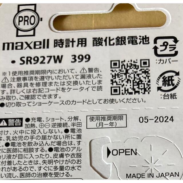 安心の日本仕様maxell 金コーティング SR927W酸化銀電池2個