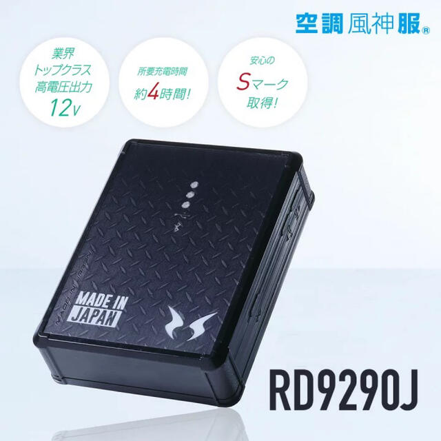 RD9290J 、空調風神服専用、未使用品。 スマホ/家電/カメラの冷暖房/空調(扇風機)の商品写真