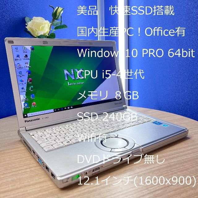 超美品 高速 ノートパソコン Panasonic CF-NX3 D027