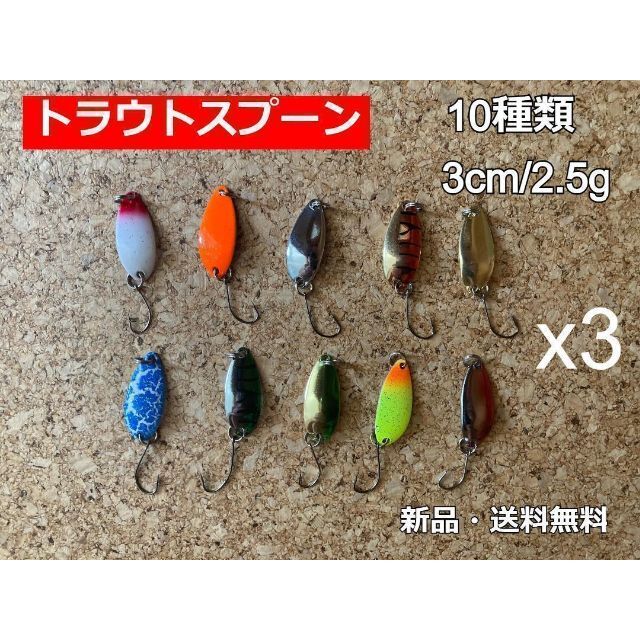 25%OFF】 トラウトスプーン 3cm 2.5g 3個セット mandhucollege.edu.mv