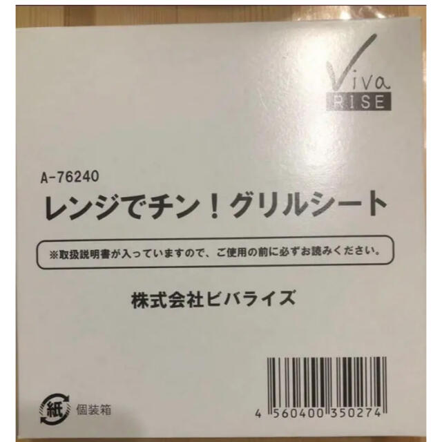 レンジでチン グリルシート 240回分 インテリア/住まい/日用品のキッチン/食器(調理道具/製菓道具)の商品写真