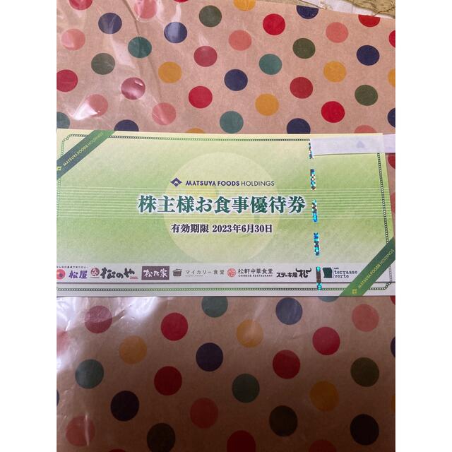 としますの╧ 松屋 お食事券 1枚 最新 株主優待 いします
