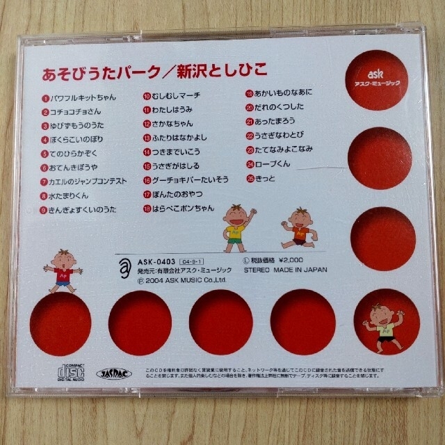 CD あそびうたパーク　新沢としひこ エンタメ/ホビーのCD(キッズ/ファミリー)の商品写真