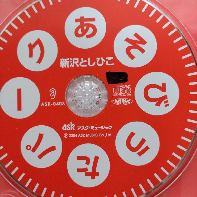 CD あそびうたパーク　新沢としひこ エンタメ/ホビーのCD(キッズ/ファミリー)の商品写真