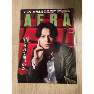 AERA (アエラ) 2022年 6/13号 雑誌(ニュース/総合)