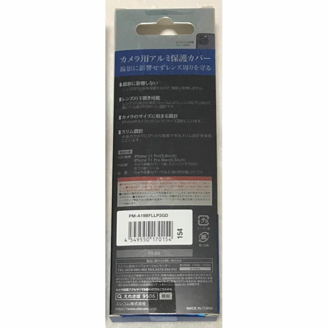 ELECOM(エレコム)のiPhone11 Pro /11 Pro Max カメラレンズ用アルミ保護154 スマホ/家電/カメラのスマホアクセサリー(保護フィルム)の商品写真