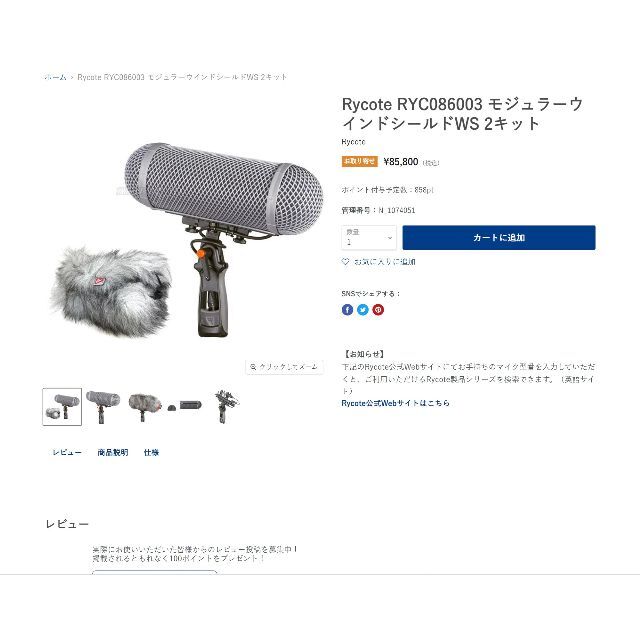 Rycote モジュラーウインドシールドWS 2キット RYC086003