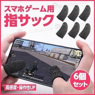 荒野行動 スマホ用 指サック スマホゲーム 手汗対策 超薄 高感度 防臭 断熱(その他)