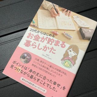 カドカワショテン(角川書店)の２０代からはじめるお金が貯まる暮らしかた(住まい/暮らし/子育て)