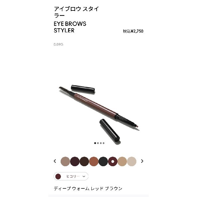 MAC(マック)のM・A・C アイブロウ スタイラー  ヒコリー コスメ/美容のベースメイク/化粧品(アイブロウペンシル)の商品写真