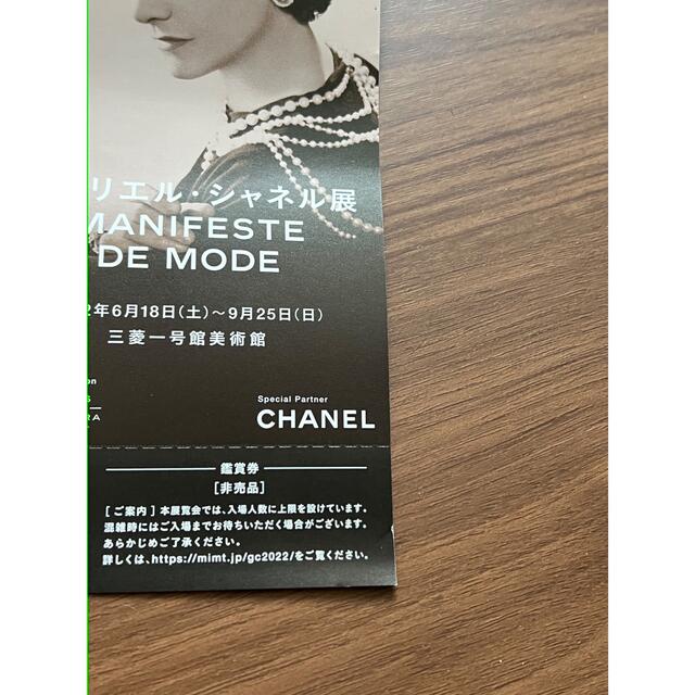 CHANEL(シャネル)のガブリエル・シャネル展　入場券チケット チケットの施設利用券(美術館/博物館)の商品写真