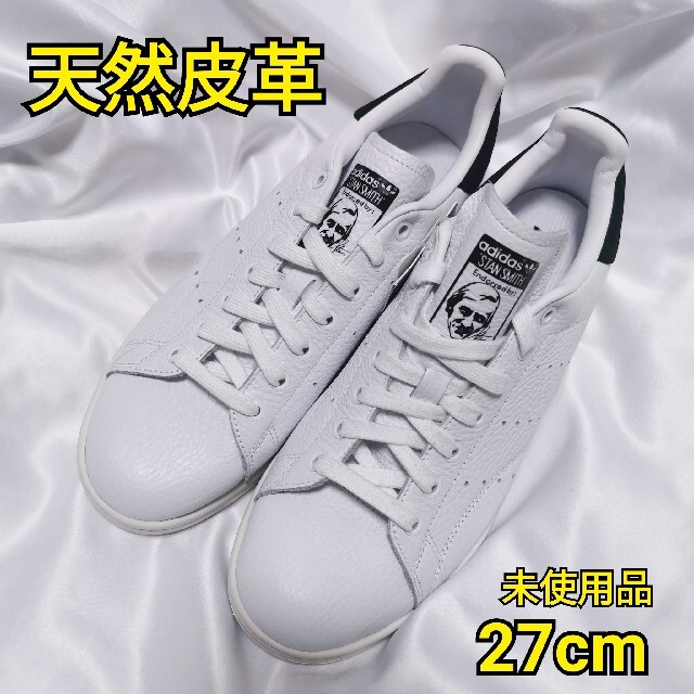 新品 adidas 天然皮革 スタンスミス 31cm