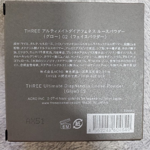 THREE(スリー)のTHREE アルティメイトダイアフェネス ルースパウダー グロー G02 17g コスメ/美容のベースメイク/化粧品(フェイスパウダー)の商品写真