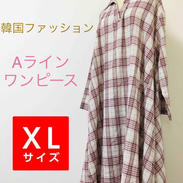 【美品】XL  Aライン　ロングワンピース　チェック柄 レディースのワンピース(ロングワンピース/マキシワンピース)の商品写真