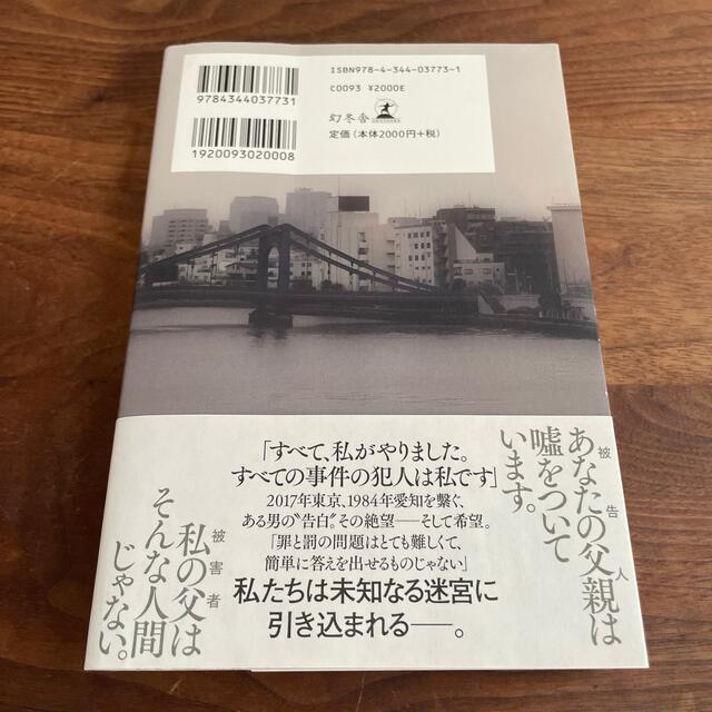 幻冬舎(ゲントウシャ)のorange様専用　　白鳥とコウモリ　東野圭吾 エンタメ/ホビーの本(文学/小説)の商品写真