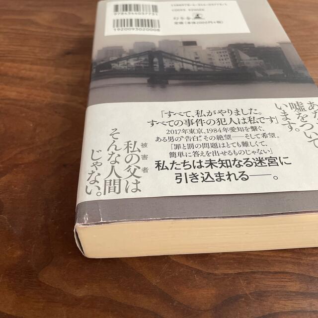 幻冬舎(ゲントウシャ)のorange様専用　　白鳥とコウモリ　東野圭吾 エンタメ/ホビーの本(文学/小説)の商品写真