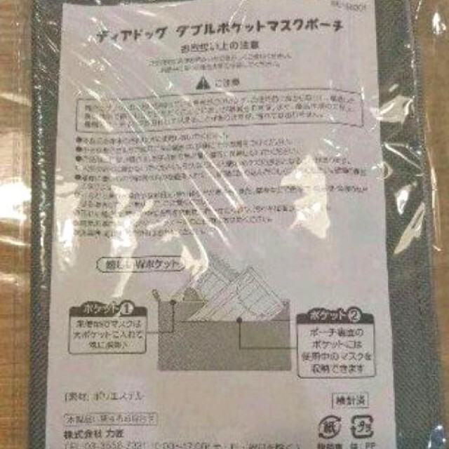 ダブルポケットマスクケース　ディアドッグ　新品 インテリア/住まい/日用品の日用品/生活雑貨/旅行(日用品/生活雑貨)の商品写真