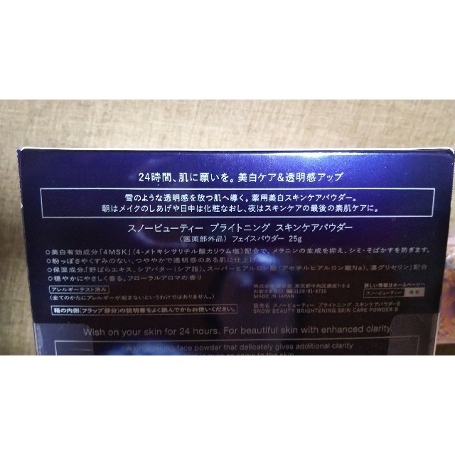 MAQuillAGE - 資生堂 スノービューティー ブライトニング スキンケアパウダー おしろい(25gの通販 by 8686's shop