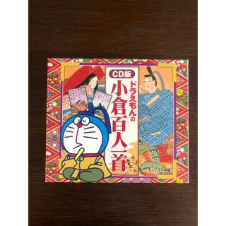 ショウガクカン(小学館)のるりパン様専用　百人一首　ドラえもん　CD版　美品(カルタ/百人一首)