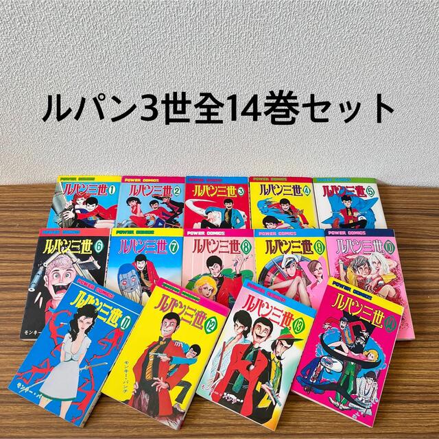 【全巻セット】ルパン3世 全14巻 エンタメ/ホビーの漫画(全巻セット)の商品写真