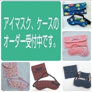 ikomaru様専用◇子供用 モンテッソーリ アイマスク 幼児教育   目かくし(外出用品)