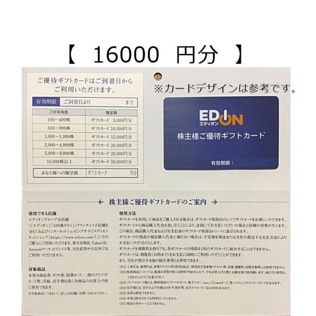 エディオン　EDION　株主優待　6000円分