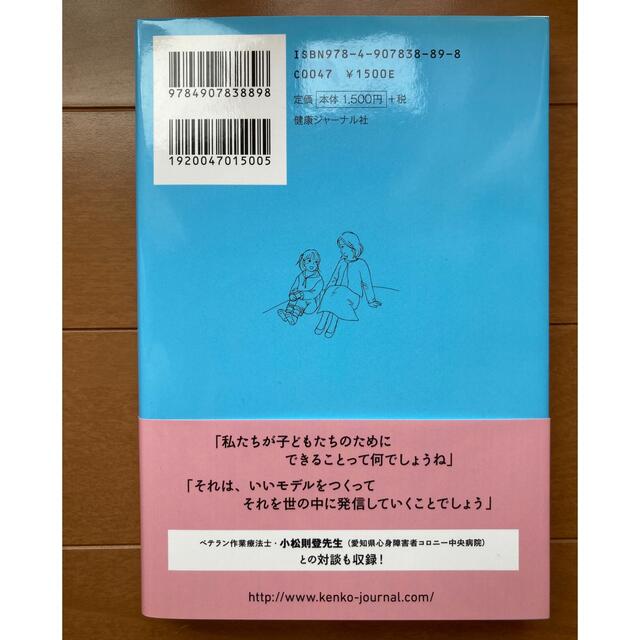 発達障害の女の子のお母さんが、早めに知っておきたい「４７のルール」 エンタメ/ホビーの本(人文/社会)の商品写真