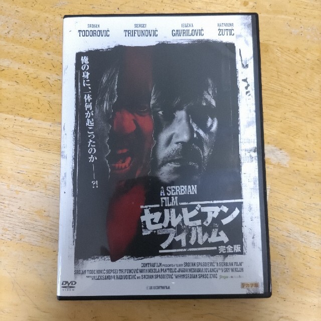 セルビアン・フィルム　完全版 DVD（品）