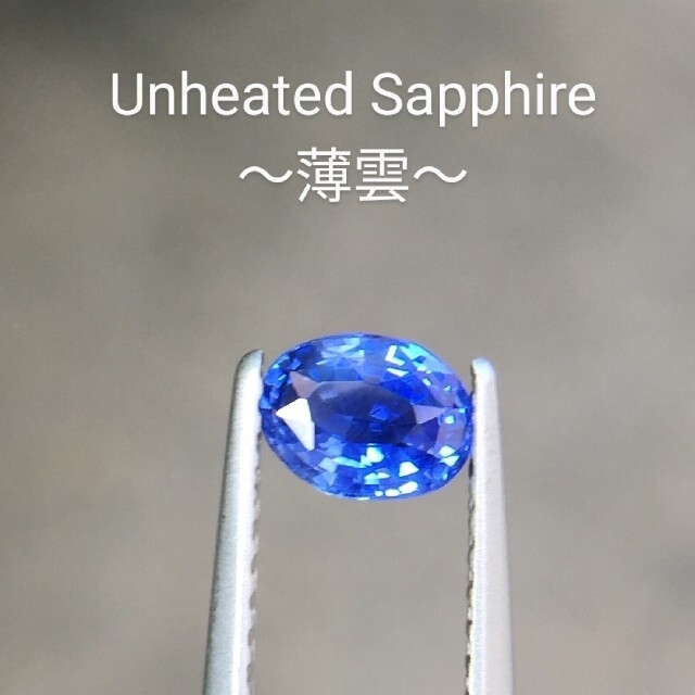 コーンフラワーブルーサファイア 0,788ct-