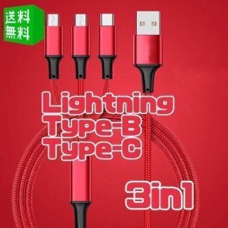 3in1 充電ケーブル 1.1m iphone Android USB 赤 #a(その他)