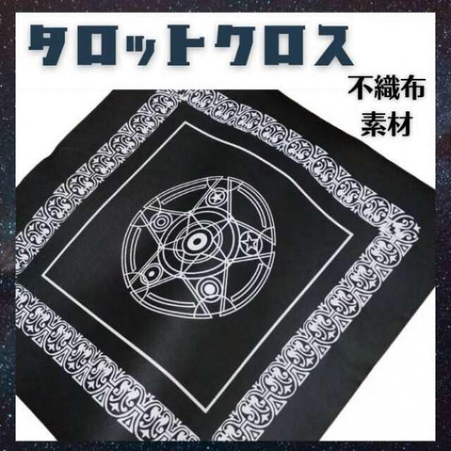 タロットクロス 魔方陣 ルネ ヴァン ダール ワタナベ研究所