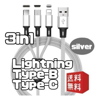 3in1 充電ケーブル 1.1m iPhone Android USB 銀 #a(その他)