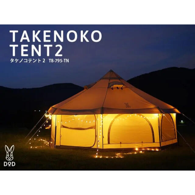 【新品／未使用品】DOD TAKENOKO TENT2 タケノコテント2 タン