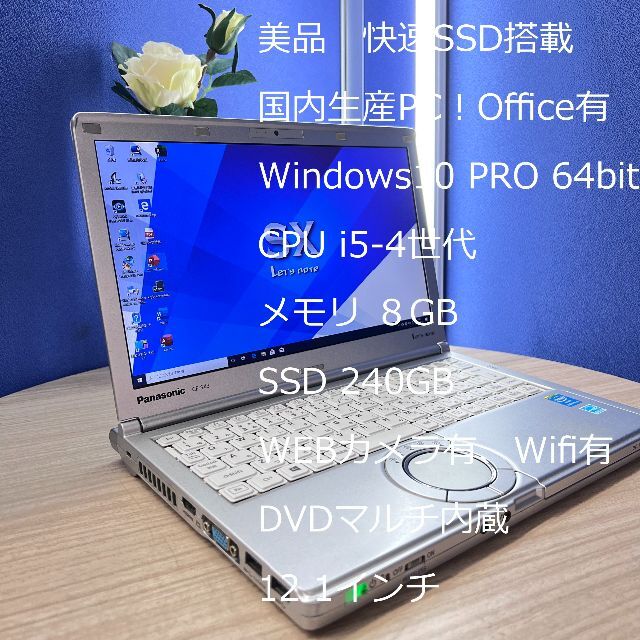 超美品 高速 ノートパソコン Panasonic CF-SX3 D030