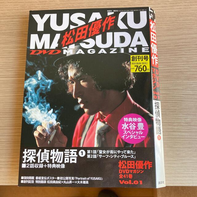 講談社(コウダンシャ)の隔週刊 松田優作DVDマガジン 2015年創刊号 エンタメ/ホビーの雑誌(音楽/芸能)の商品写真