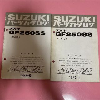 スズキ(スズキ)のSUZUKI☆GF250SS(GJ71C)  パーツカタログ スズキ(カタログ/マニュアル)