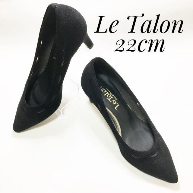 【お出かけに❤️】Le Talon ルタロン パンプス 22cm 黒 スエード