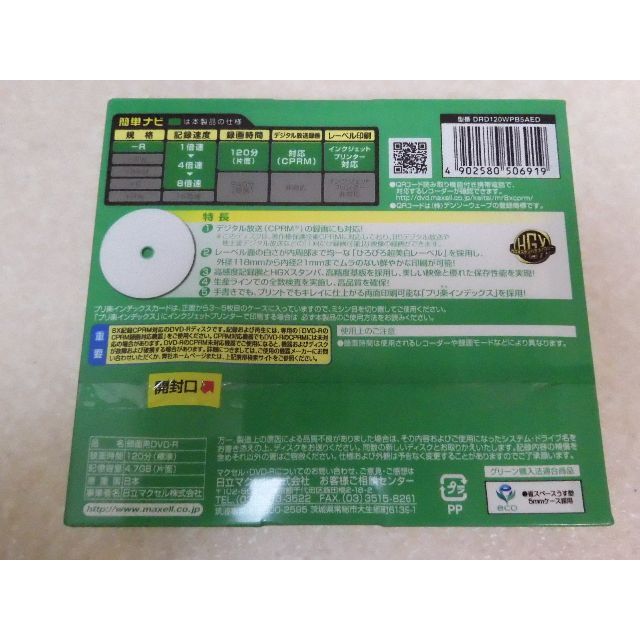 maxell(マクセル)のマクセル DVD-R 録画用　5枚パック　未開封品 エンタメ/ホビーのDVD/ブルーレイ(その他)の商品写真