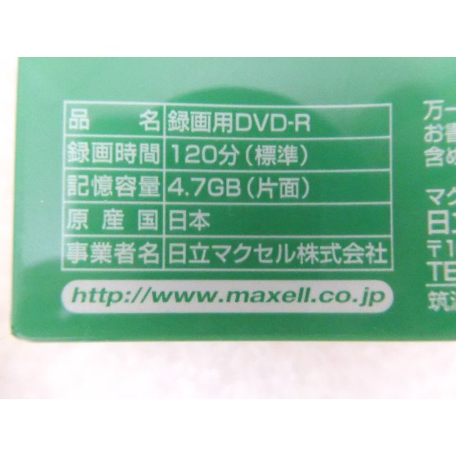maxell(マクセル)のマクセル DVD-R 録画用　5枚パック　未開封品 エンタメ/ホビーのDVD/ブルーレイ(その他)の商品写真