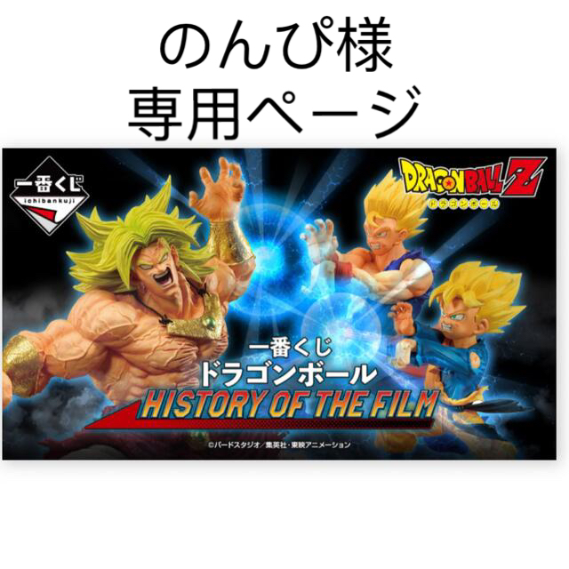 フィギュア一番くじ ドラゴンボール HISTORY OF THE FILM