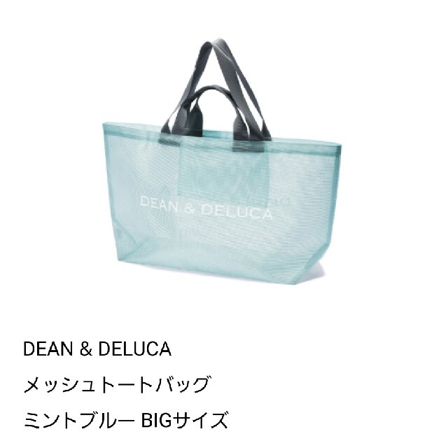 DEAN & DELUCA(ディーンアンドデルーカ)のDEAN&DELUCA メッシュトートL【ビックサイズ】 レディースのバッグ(トートバッグ)の商品写真